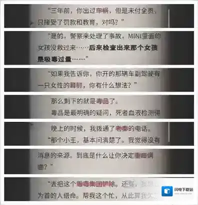 流言侦探N的调查报告第三章攻略 调查报告第三章线索