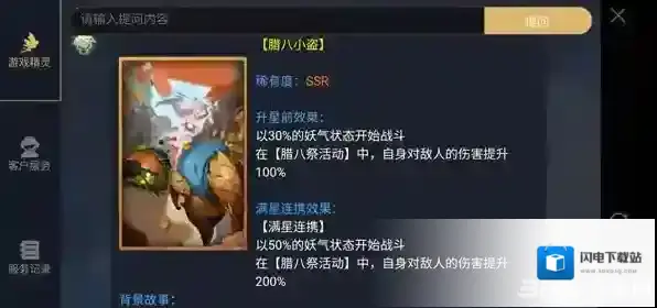 神都夜行录腊八小盗怎么样 腊八小盗效果属性介绍