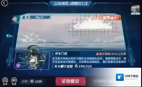 战舰少女R沸腾的大洋E10怎么打 PQ17困难玩法攻略详解