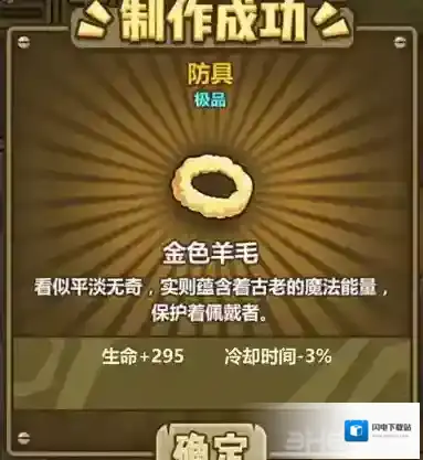 牧羊人之心金色羊毛炼金公式一览 金色羊毛配方分享
