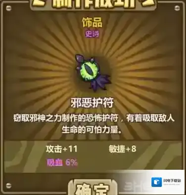 牧羊人之心邪恶护符怎么样 邪恶护符配方分享