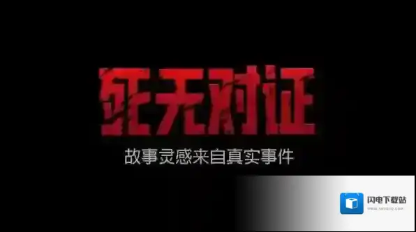 死无对证1游戏攻略大全 通关攻略汇总