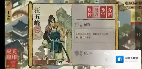 江南百景图汪五峰怎么样 属性天赋介绍与珍宝搭配推荐