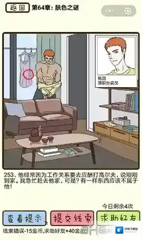 再见吧渣男第253关怎么过  64章肤色之谜线索攻略