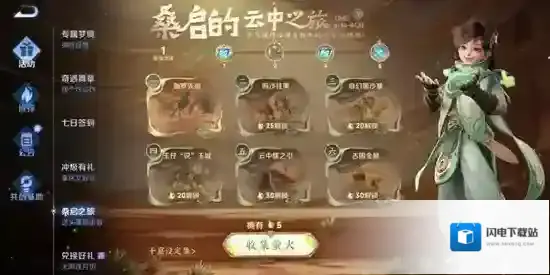 桑启的云中之旅活动开启公告及FAQ