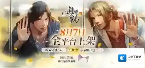 无法触碰的掌心价格是多少 ios安卓定价购买攻略