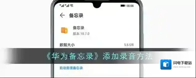 《华为备忘录》添加录音方法