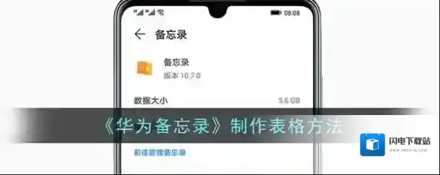 《华为备忘录》制作表格方法
