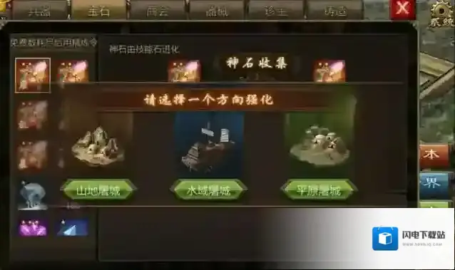 攻城掠地怎么升宝石