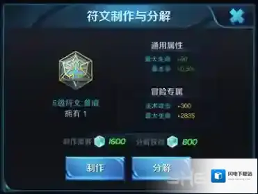 王者荣耀5级铭文怎么卖 五级符文分解方法介绍