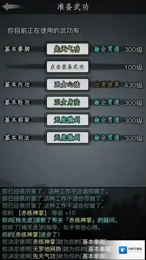 放置江湖武功怎么获得的