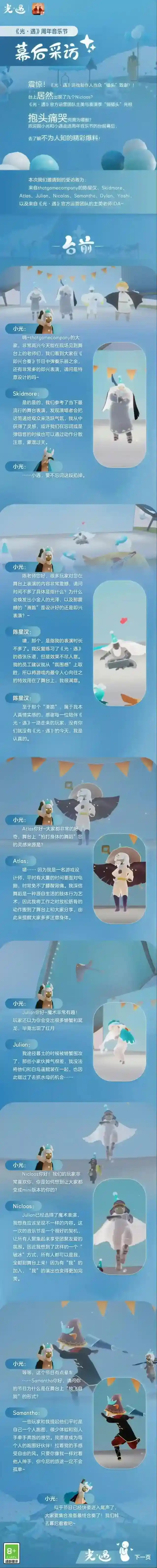 《光·遇》周年庆QA