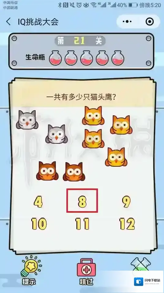 微信IQ挑战大会第21关答案 一共有多少只猫头鹰