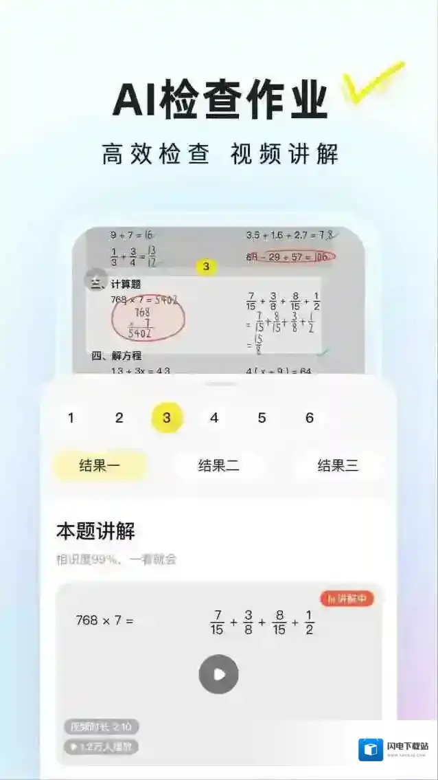 快对AI拍照搜题应用截图1