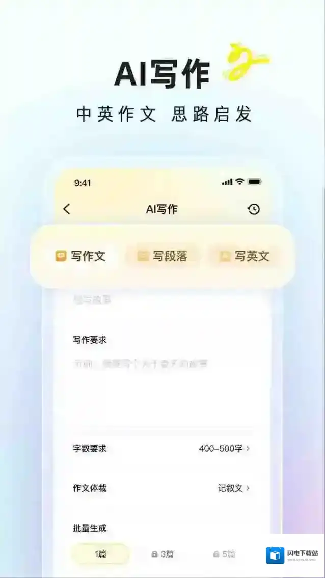 快对AI拍照搜题应用截图4