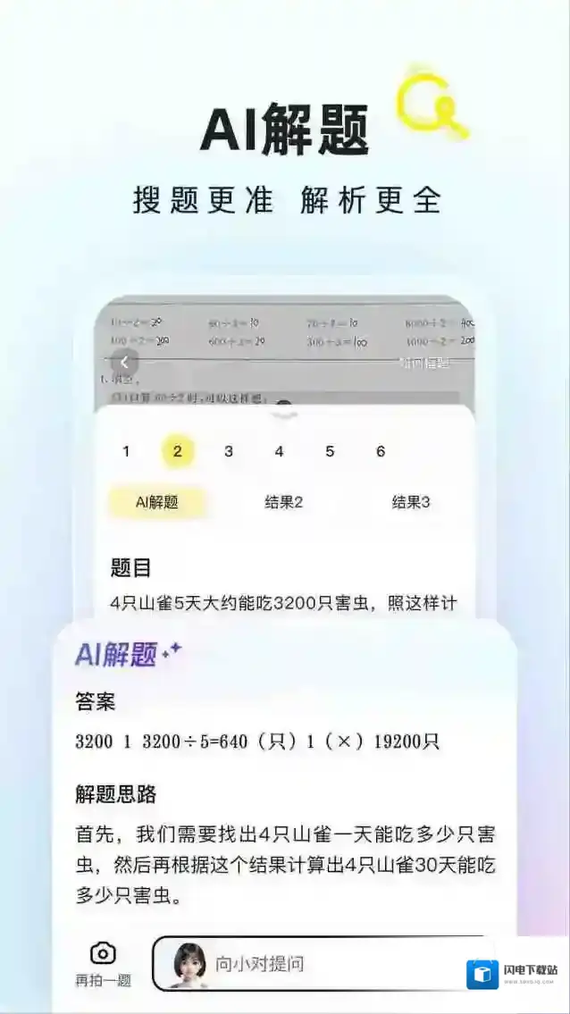 快对AI拍照搜题应用截图3