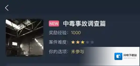 犯罪大师中毒事故调查篇答案是什么？犯罪大师中毒事故调查篇答案解析