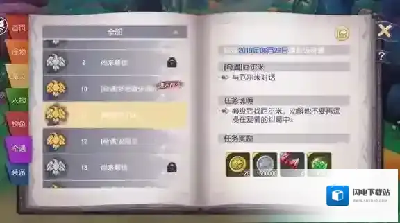 塞尔之光奇遇任务11厄尔米怎么触发  奇遇完成方法攻略