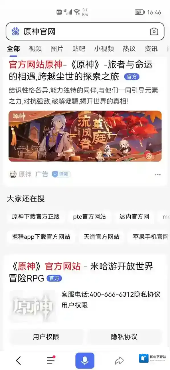 华为手机如何下载原神？华为手机下载原神教程