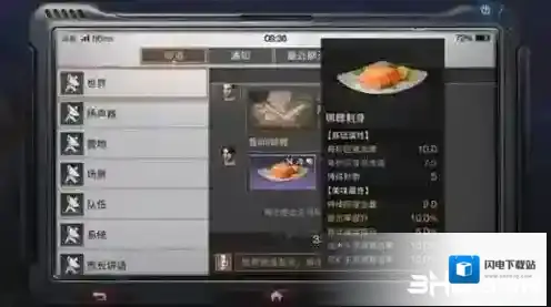 明日之后锦鲤刺身配方 刺身属性分享