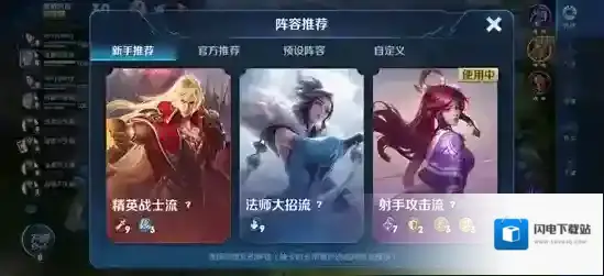 王者荣耀自走棋射手阵容怎么搭配 王者模拟战射手阵容推荐