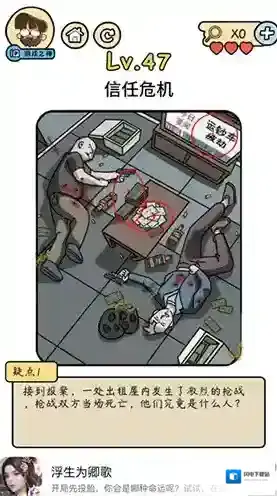 脑洞大大大脑洞侦探社第47关怎么过 信任危机攻略