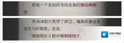 流言侦探现在篇第五章攻略 现在篇第五章线索