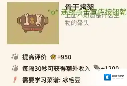 动物餐厅骨干烤架怎么解锁 烤架作用介绍攻略