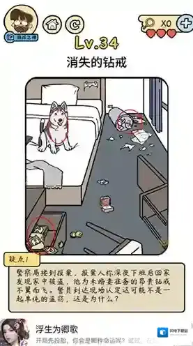 脑洞大大大脑洞侦探社第34关怎么过 消失的钻戒攻略