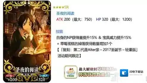 fgo圣夜的阅读怎么样 圣夜的阅读属性介绍