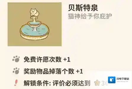 动物餐厅贝斯特泉怎么解锁 特泉作用介绍攻略