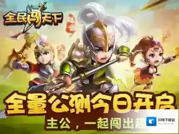 全民闯天下赚钱方法全民闯天下赚钱攻略