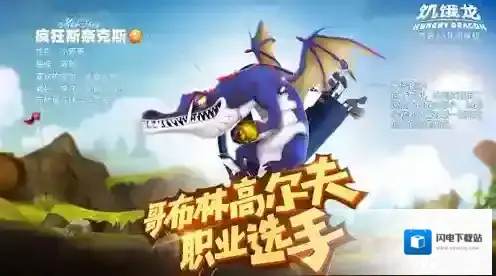 饥饿龙疯狂斯奈克斯怎么样 疯狂斯奈克斯图鉴介绍