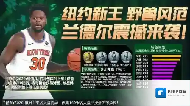 《最强NBA》周末福利丨厚积簿发比肩名宿,纽约新王兰德尔来袭!