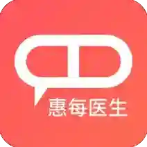 惠每医生官方版