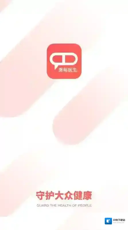 惠每医生应用截图3