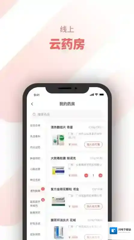 惠每医生应用截图4