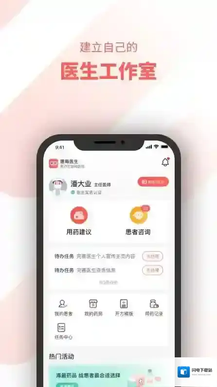 惠每医生应用截图1