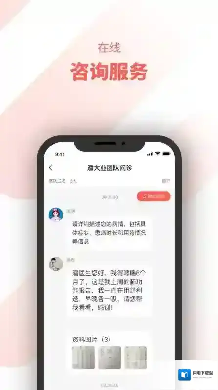 惠每医生应用截图2