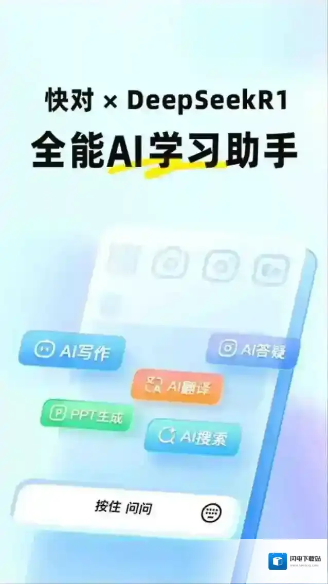 快对AI拍照搜题应用截图2