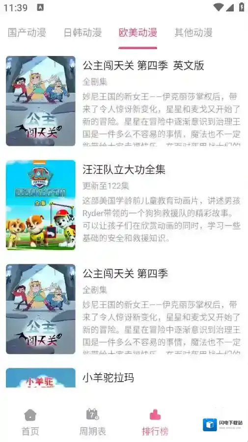 森林动漫应用截图4