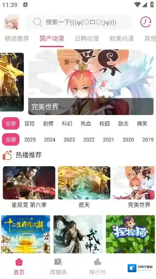 森林动漫应用截图1