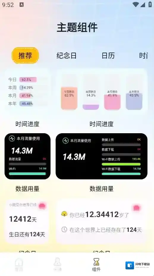 遇榶壁纸应用截图3