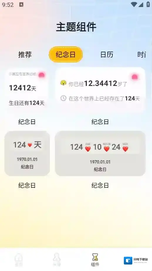 遇榶壁纸应用截图4