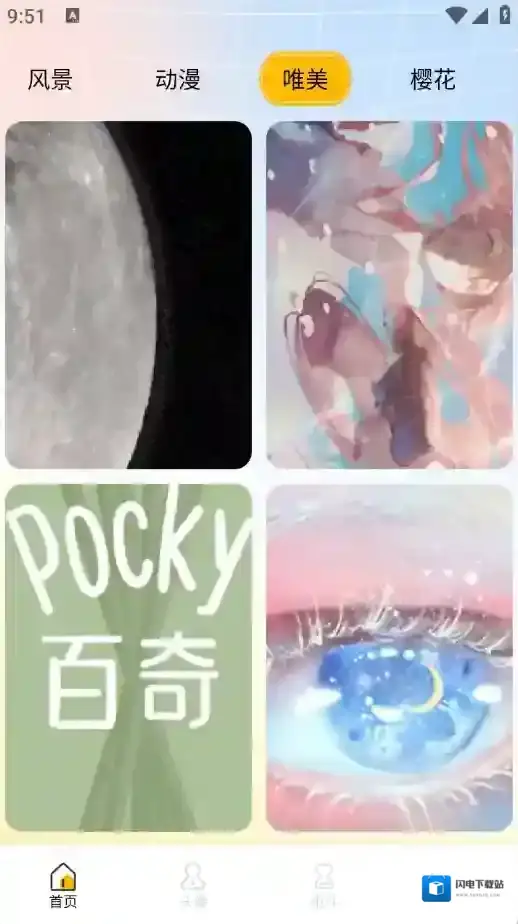 遇榶壁纸应用截图1