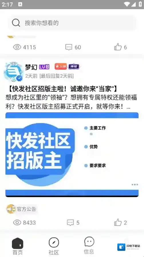 快发社区应用截图2