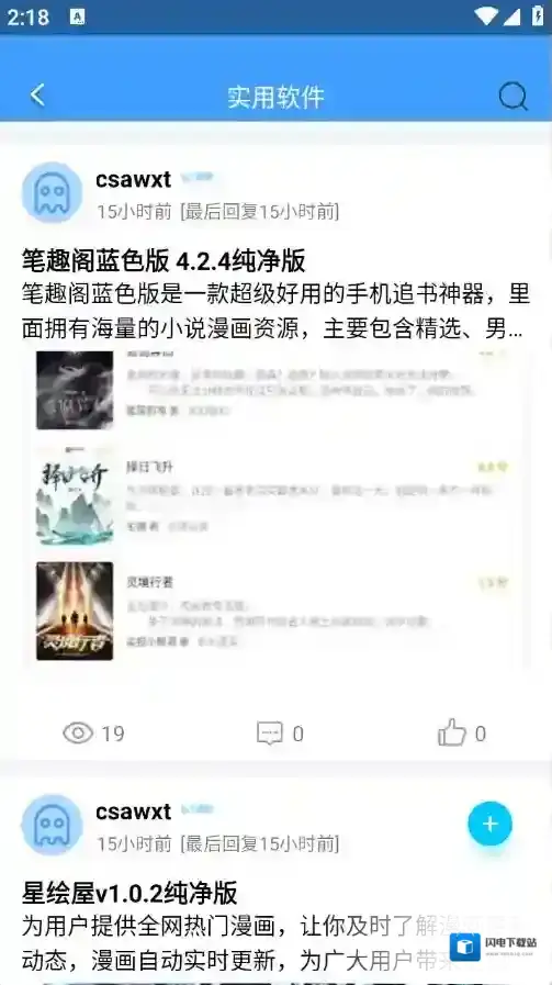 快发社区应用截图3