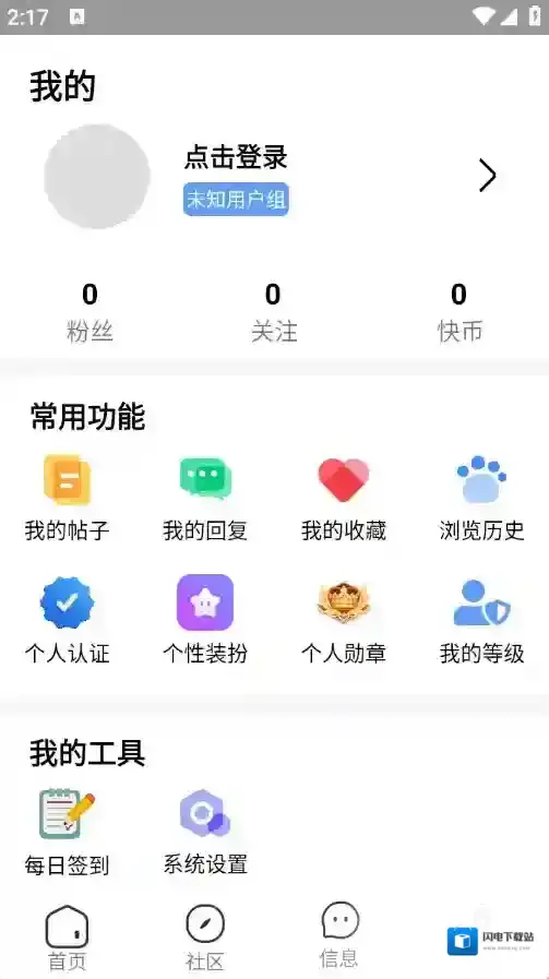 快发社区应用截图1
