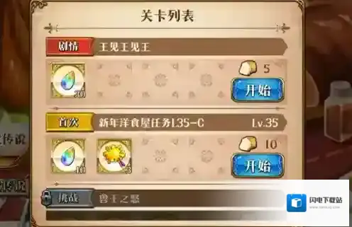 梦幻模拟战王见王见王怎么打 岁末年始之宴第三关攻略