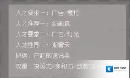 恋与制作人精英关卡10